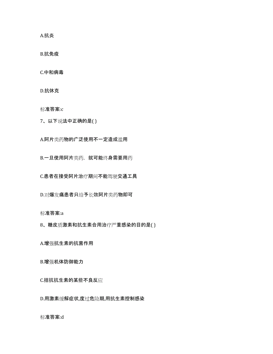 2022年度山东省济南市长清区执业药师继续教育考试真题练习试卷B卷附答案_第3页