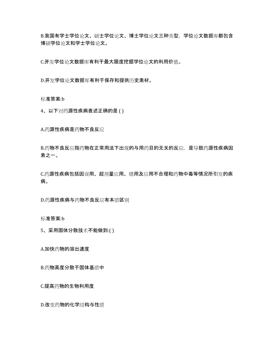 2022年度云南省曲靖市会泽县执业药师继续教育考试能力测试试卷A卷附答案_第2页