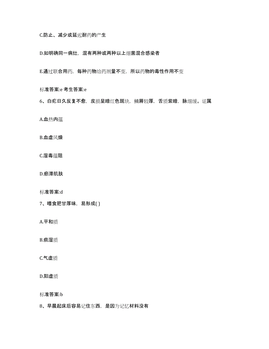 2022年度四川省南充市南部县执业药师继续教育考试能力检测试卷B卷附答案_第3页