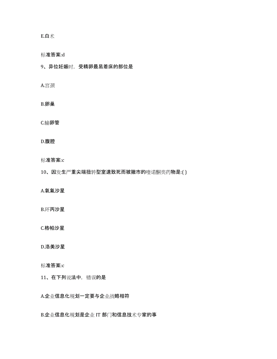 2022-2023年度湖南省岳阳市执业药师继续教育考试模考模拟试题(全优)_第4页