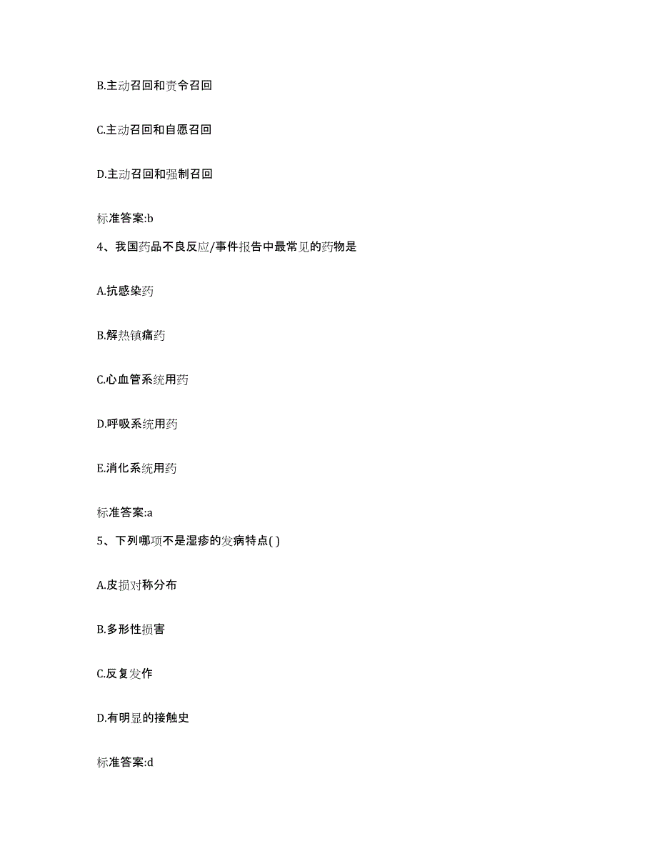 2022-2023年度河南省驻马店市执业药师继续教育考试过关检测试卷B卷附答案_第2页