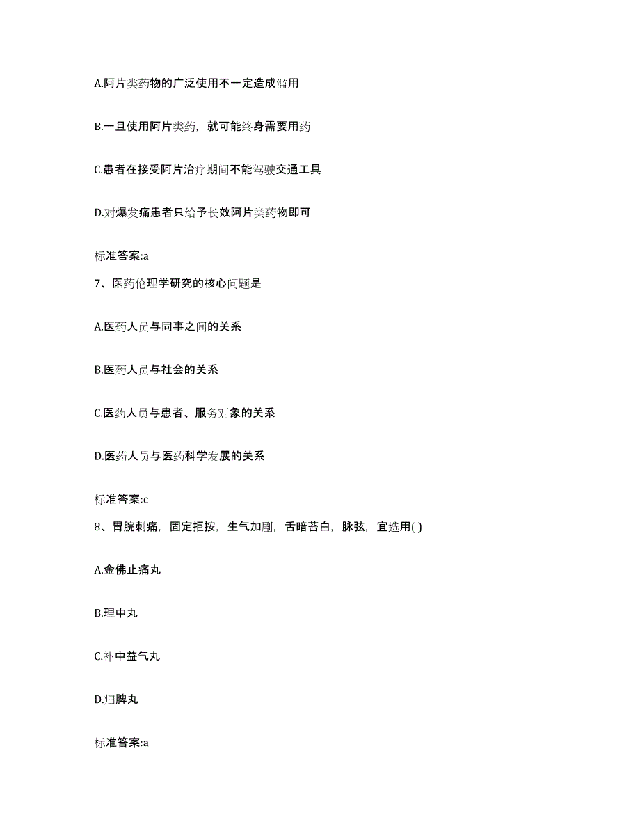 2022年度内蒙古自治区包头市执业药师继续教育考试试题及答案_第3页