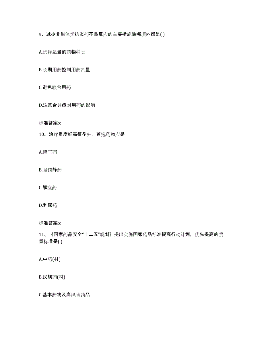 2022年度内蒙古自治区包头市执业药师继续教育考试试题及答案_第4页