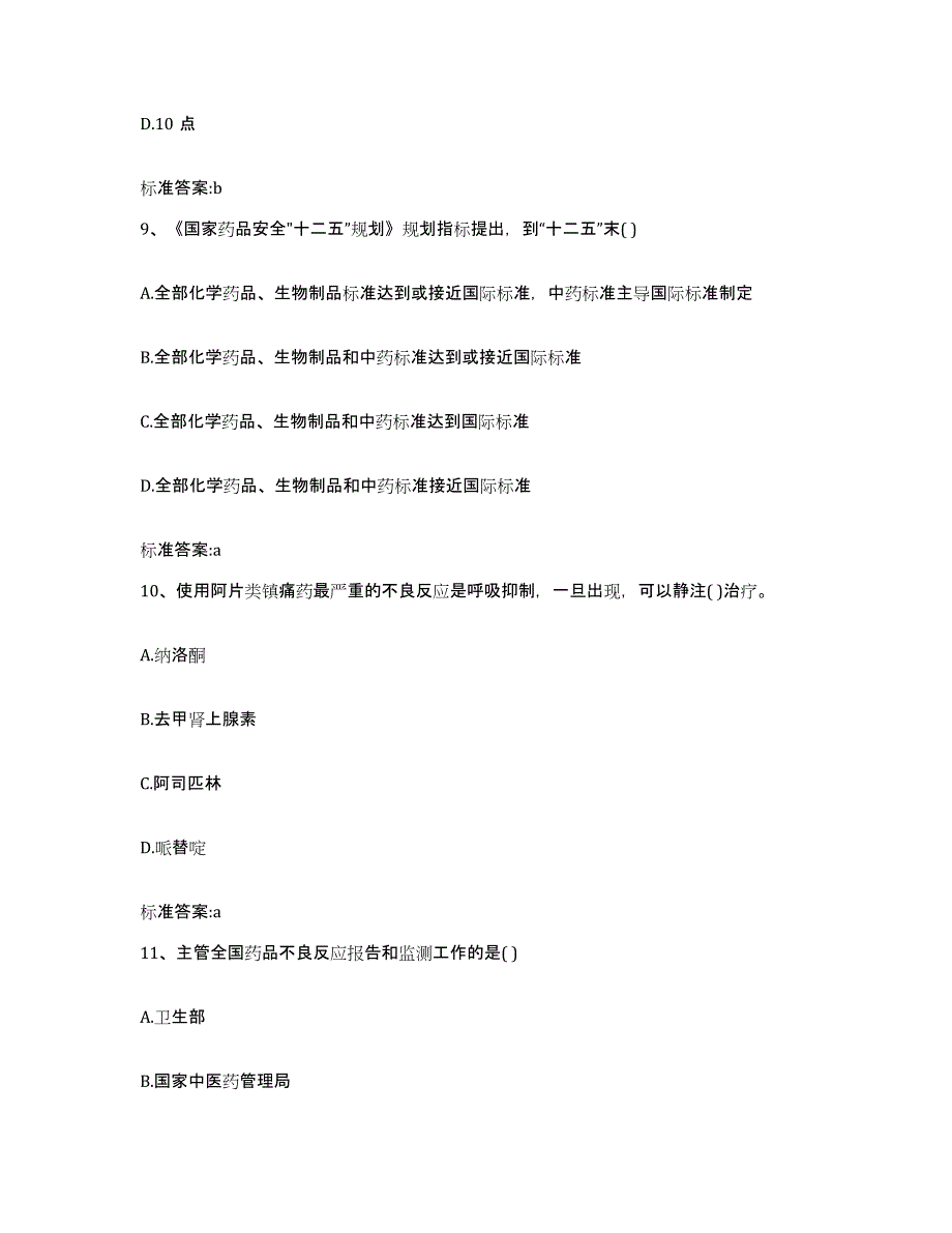 2022年度天津市北辰区执业药师继续教育考试自测模拟预测题库_第4页