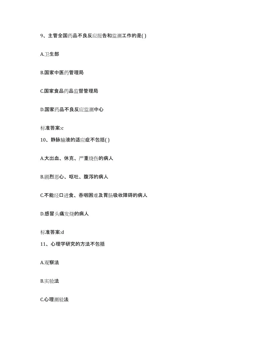 2022-2023年度浙江省温州市苍南县执业药师继续教育考试考前冲刺模拟试卷B卷含答案_第4页