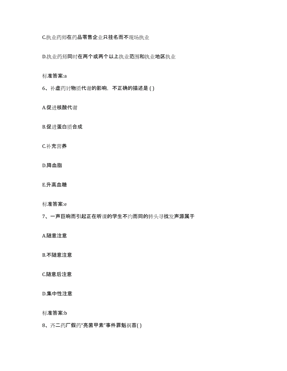 2022-2023年度河南省洛阳市廛河回族区执业药师继续教育考试能力检测试卷A卷附答案_第3页