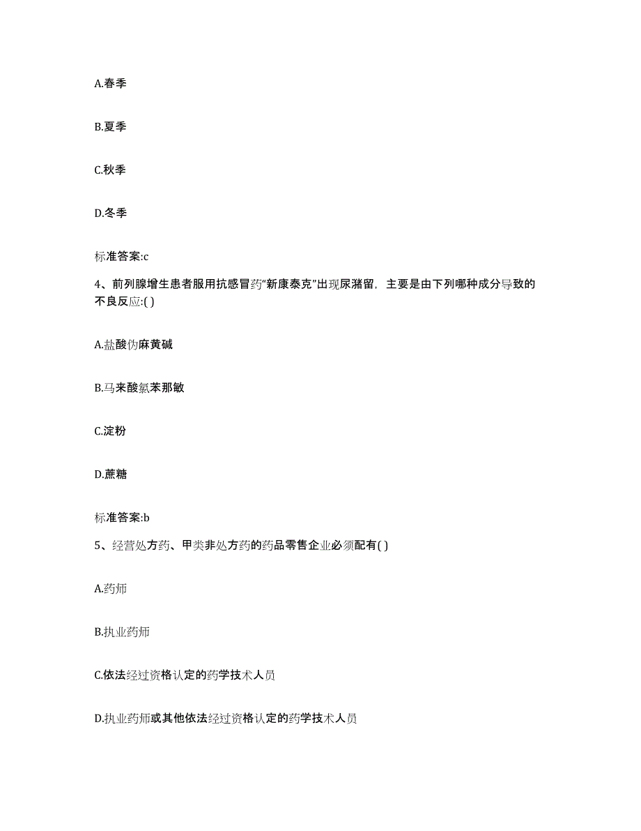 2022-2023年度湖南省常德市汉寿县执业药师继续教育考试押题练习试卷A卷附答案_第2页