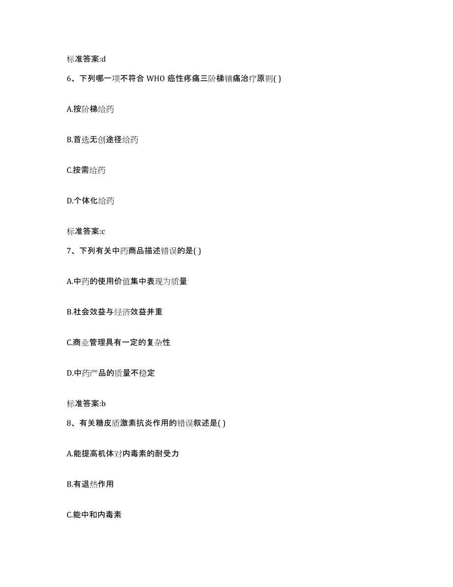 2022-2023年度湖南省常德市汉寿县执业药师继续教育考试押题练习试卷A卷附答案_第3页