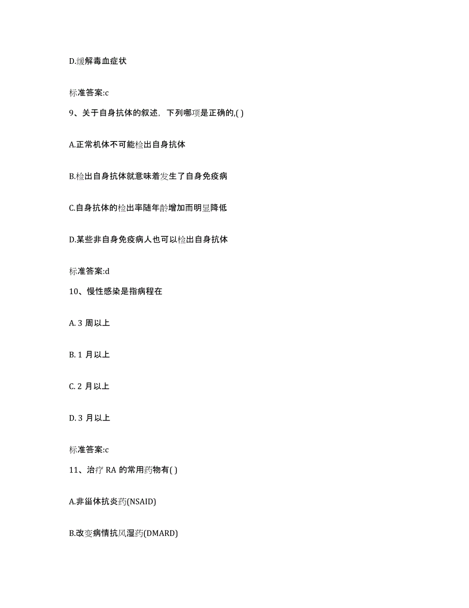 2022-2023年度湖南省常德市汉寿县执业药师继续教育考试押题练习试卷A卷附答案_第4页