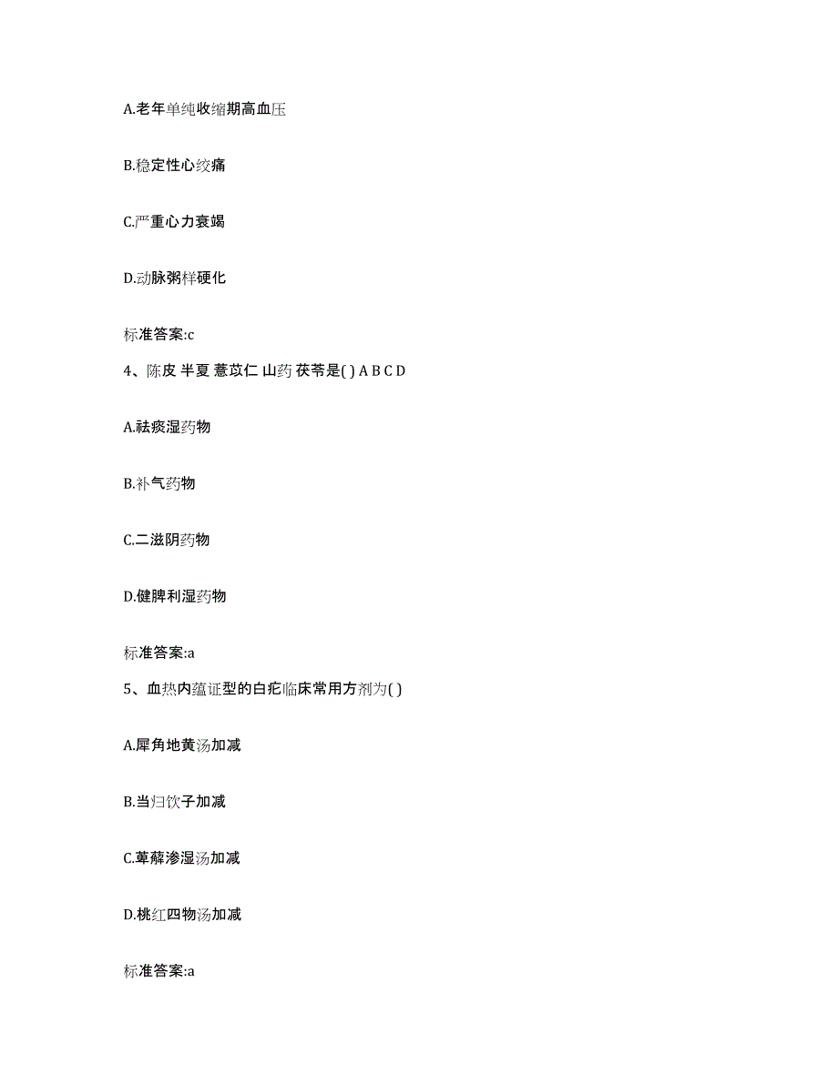 2022-2023年度安徽省安庆市执业药师继续教育考试真题附答案_第2页