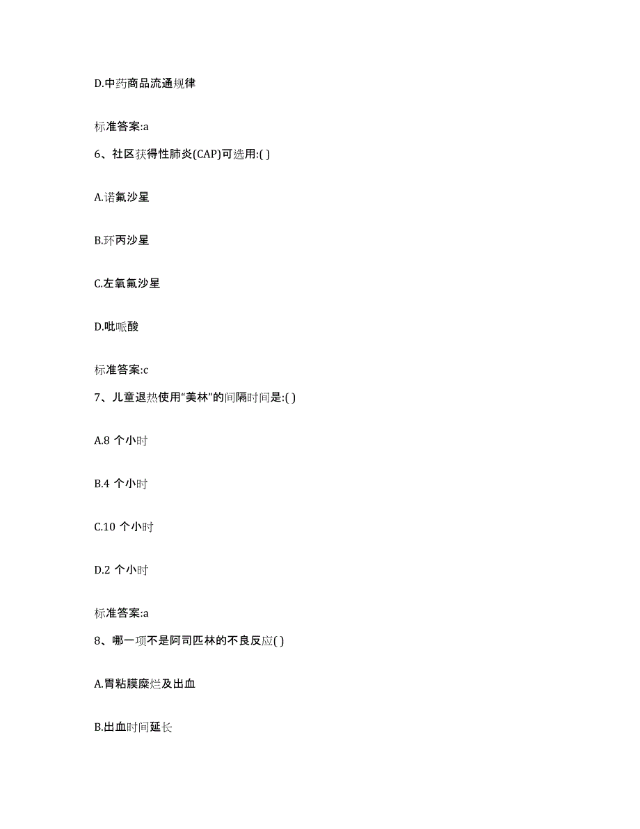 2022年度内蒙古自治区兴安盟阿尔山市执业药师继续教育考试综合检测试卷A卷含答案_第3页