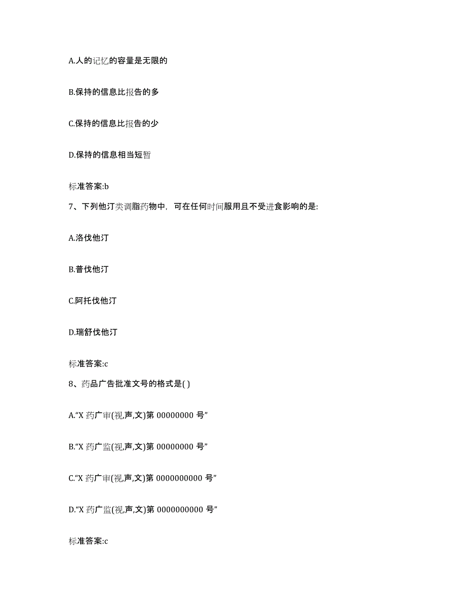 2022年度四川省乐山市沙湾区执业药师继续教育考试每日一练试卷B卷含答案_第3页