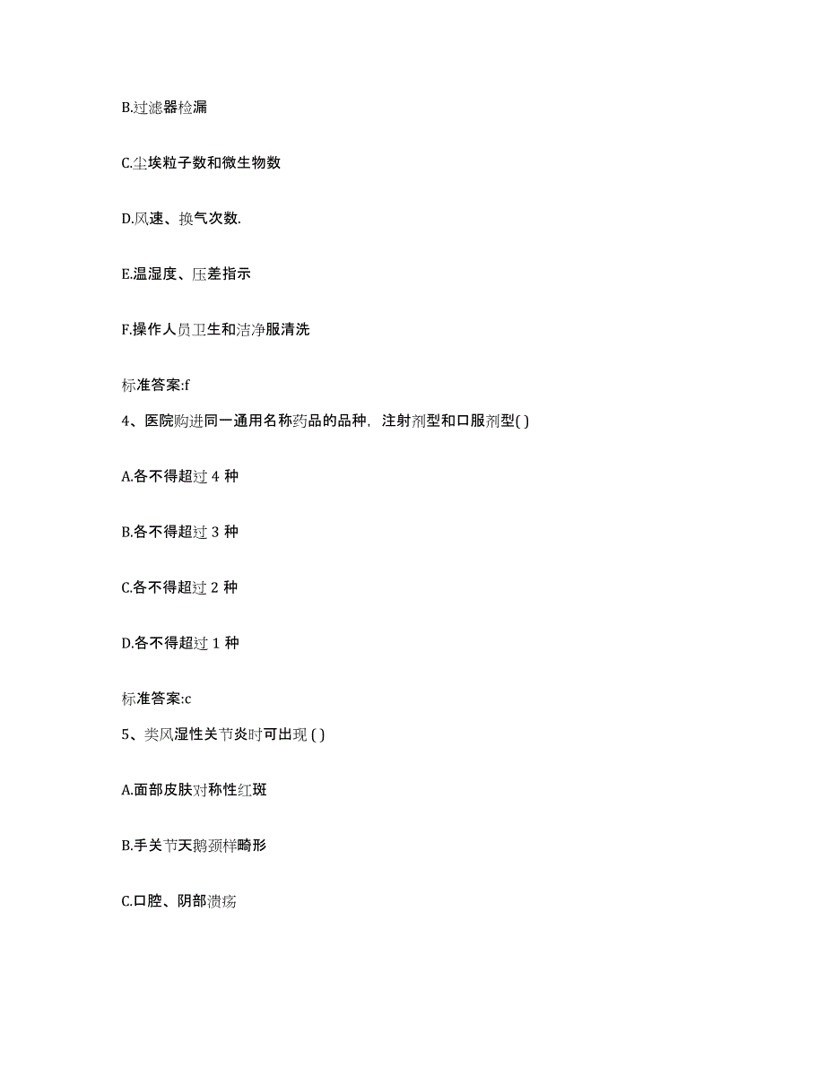 2022-2023年度甘肃省白银市执业药师继续教育考试测试卷(含答案)_第2页