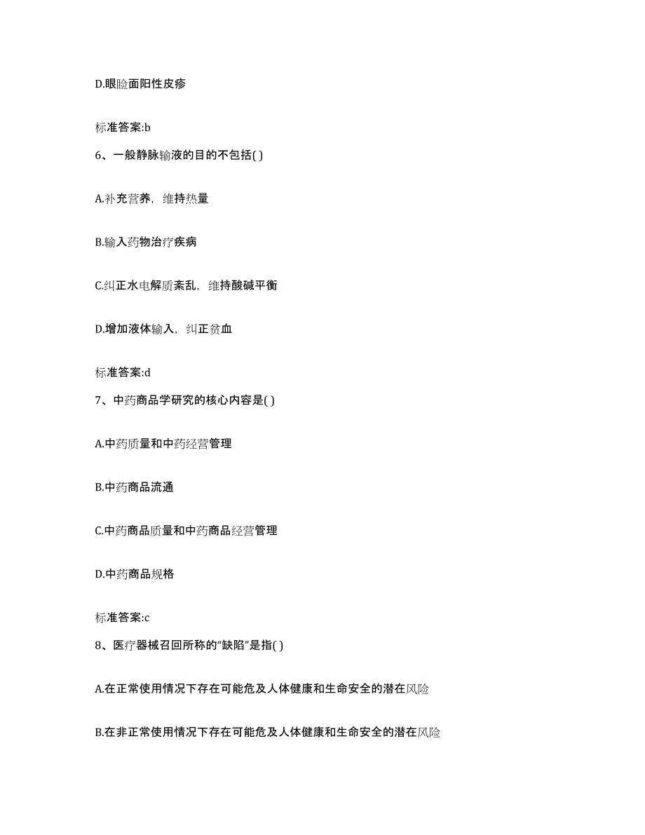 2022-2023年度甘肃省白银市执业药师继续教育考试测试卷(含答案)_第3页