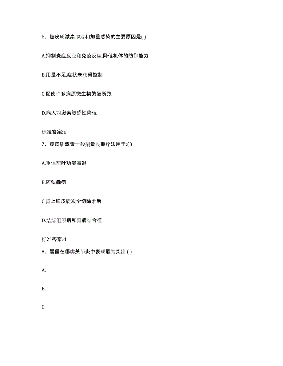 2022-2023年度江苏省苏州市金阊区执业药师继续教育考试考前练习题及答案_第3页