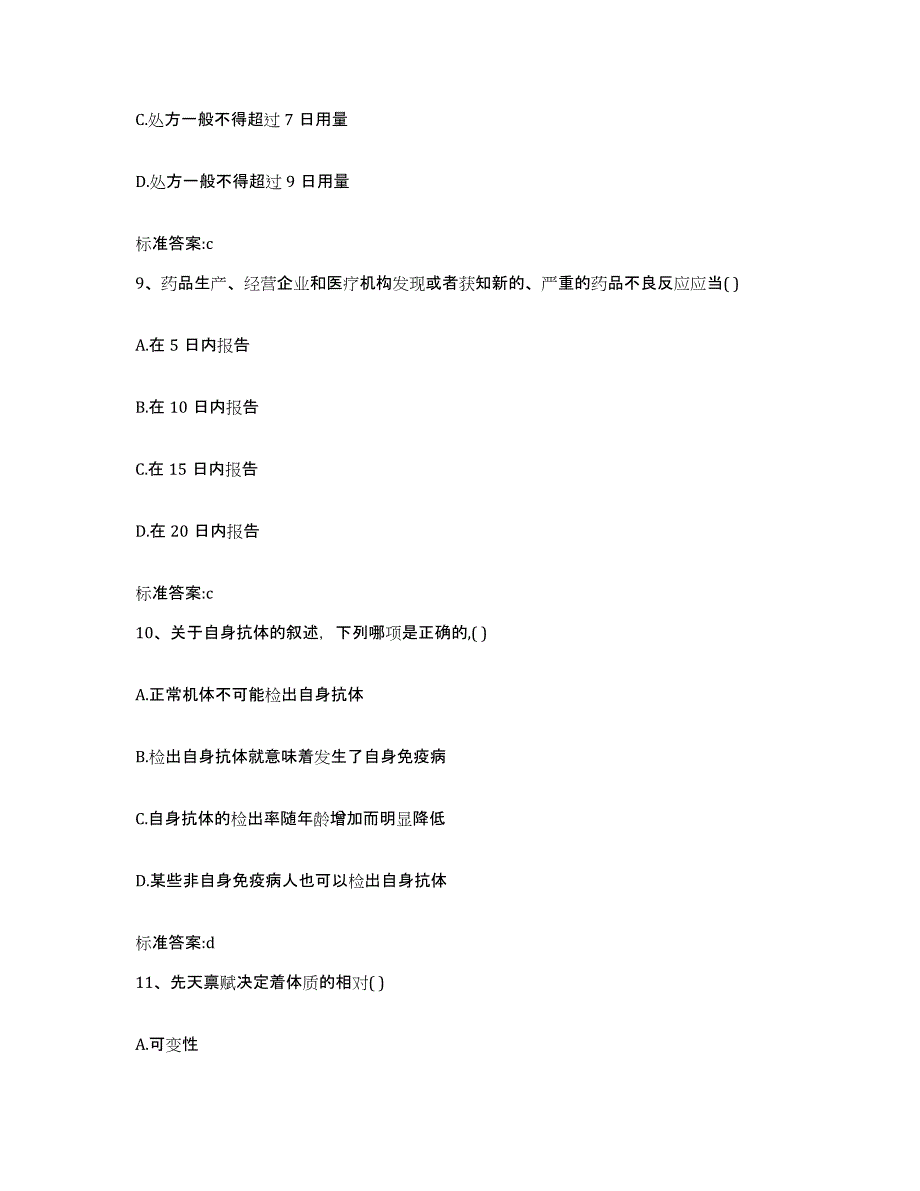 2022-2023年度河北省唐山市迁安市执业药师继续教育考试综合检测试卷A卷含答案_第4页