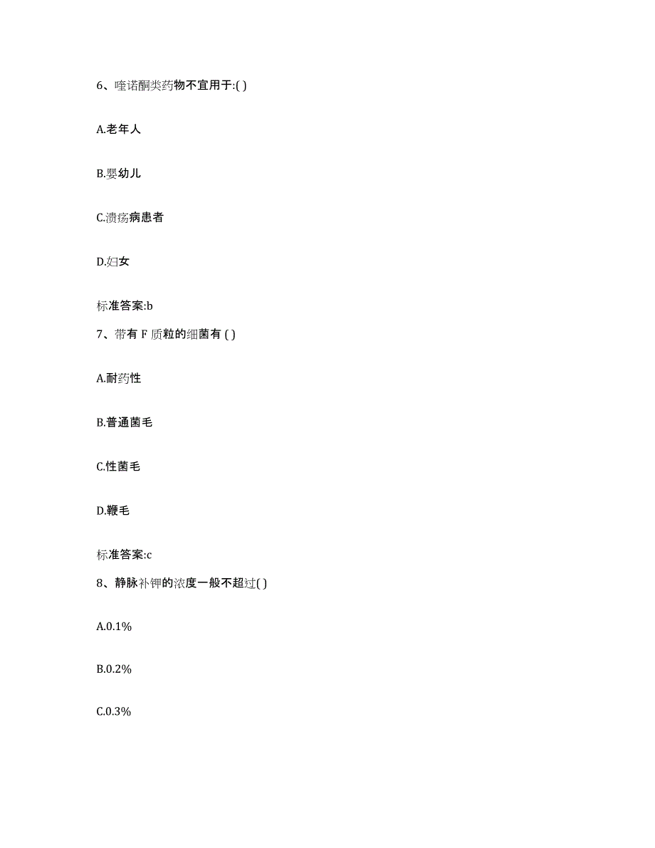 2022-2023年度广东省广州市天河区执业药师继续教育考试模拟考试试卷B卷含答案_第3页