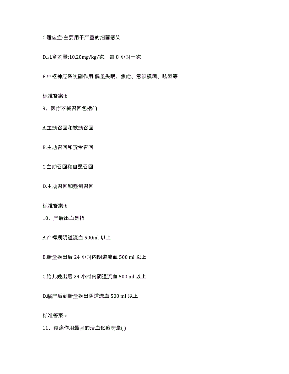 2022年度北京市大兴区执业药师继续教育考试过关检测试卷A卷附答案_第4页