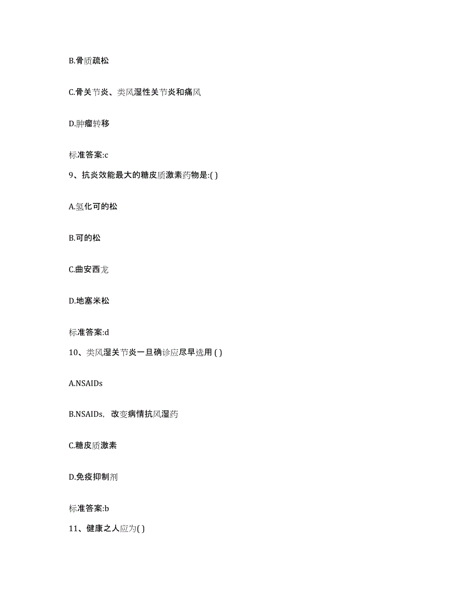 2022-2023年度浙江省衢州市龙游县执业药师继续教育考试通关考试题库带答案解析_第4页