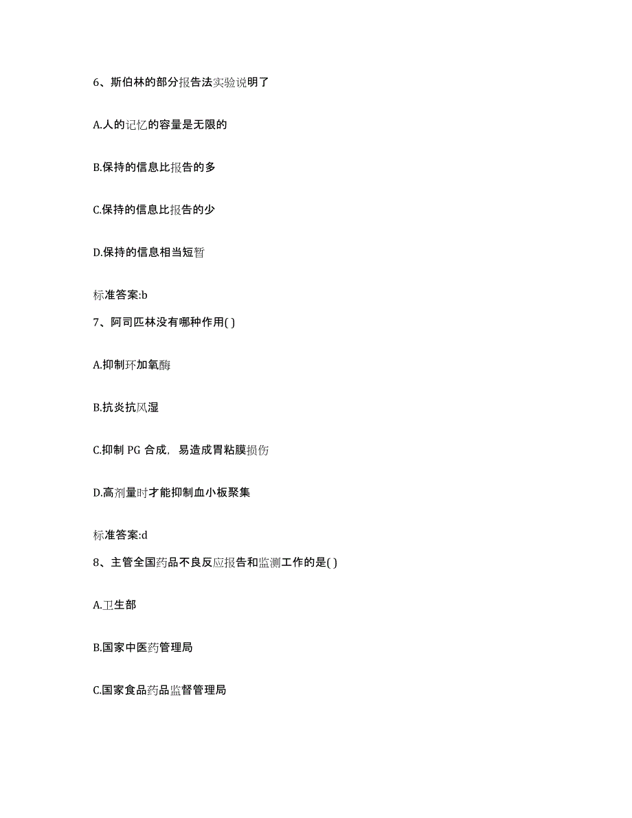 2022-2023年度江西省九江市永修县执业药师继续教育考试考前冲刺试卷A卷含答案_第3页