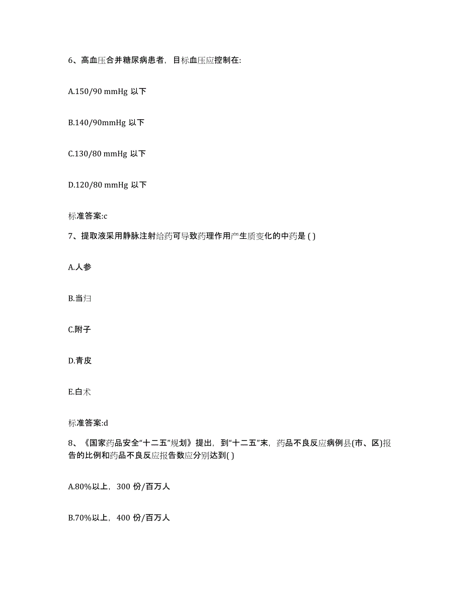 2022年度安徽省铜陵市铜陵县执业药师继续教育考试题库检测试卷A卷附答案_第3页