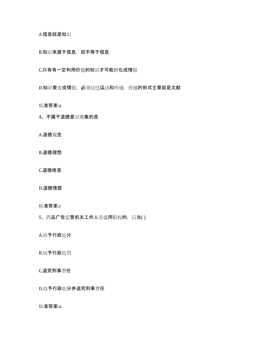 2022-2023年度福建省三明市三元区执业药师继续教育考试强化训练试卷A卷附答案_第2页