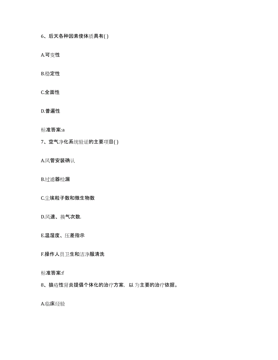 2022-2023年度福建省三明市三元区执业药师继续教育考试强化训练试卷A卷附答案_第3页