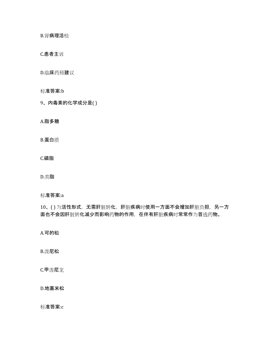 2022-2023年度福建省三明市三元区执业药师继续教育考试强化训练试卷A卷附答案_第4页