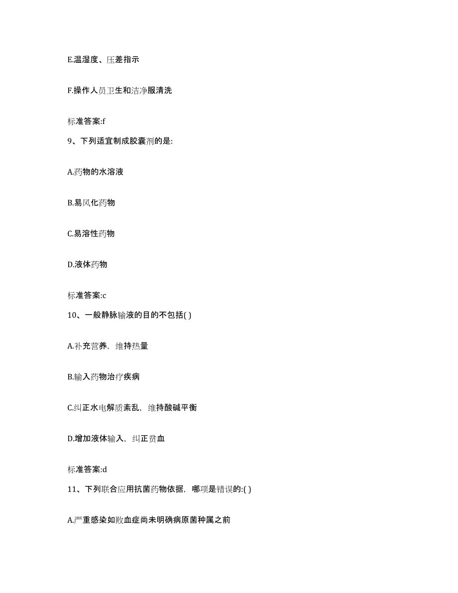 2022年度云南省玉溪市红塔区执业药师继续教育考试测试卷(含答案)_第4页