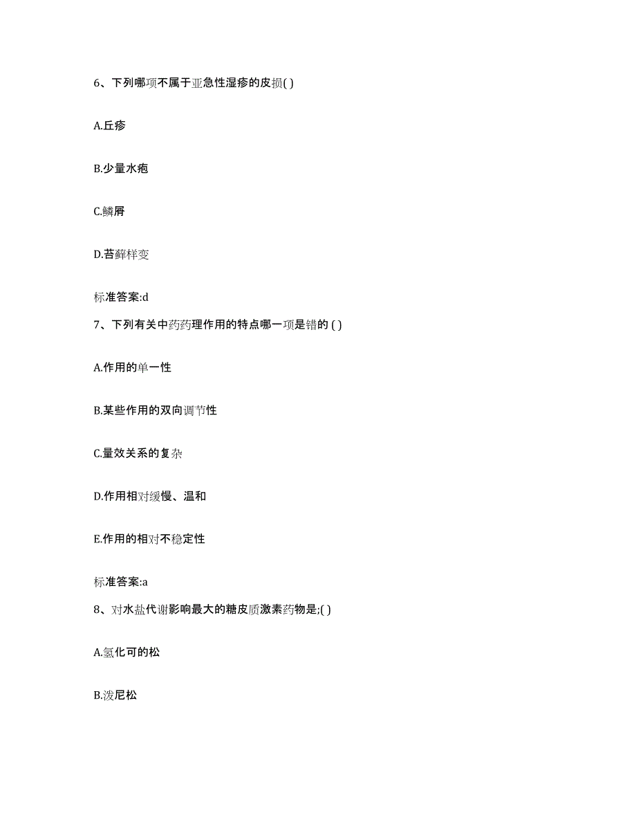 2022年度云南省红河哈尼族彝族自治州金平苗族瑶族傣族自治县执业药师继续教育考试自测模拟预测题库_第3页