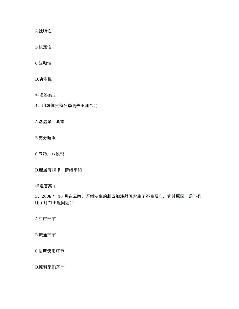 2022-2023年度甘肃省陇南市礼县执业药师继续教育考试题库检测试卷A卷附答案_第2页