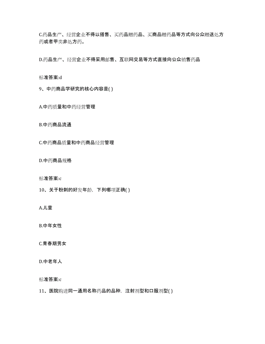 2022-2023年度甘肃省陇南市礼县执业药师继续教育考试题库检测试卷A卷附答案_第4页