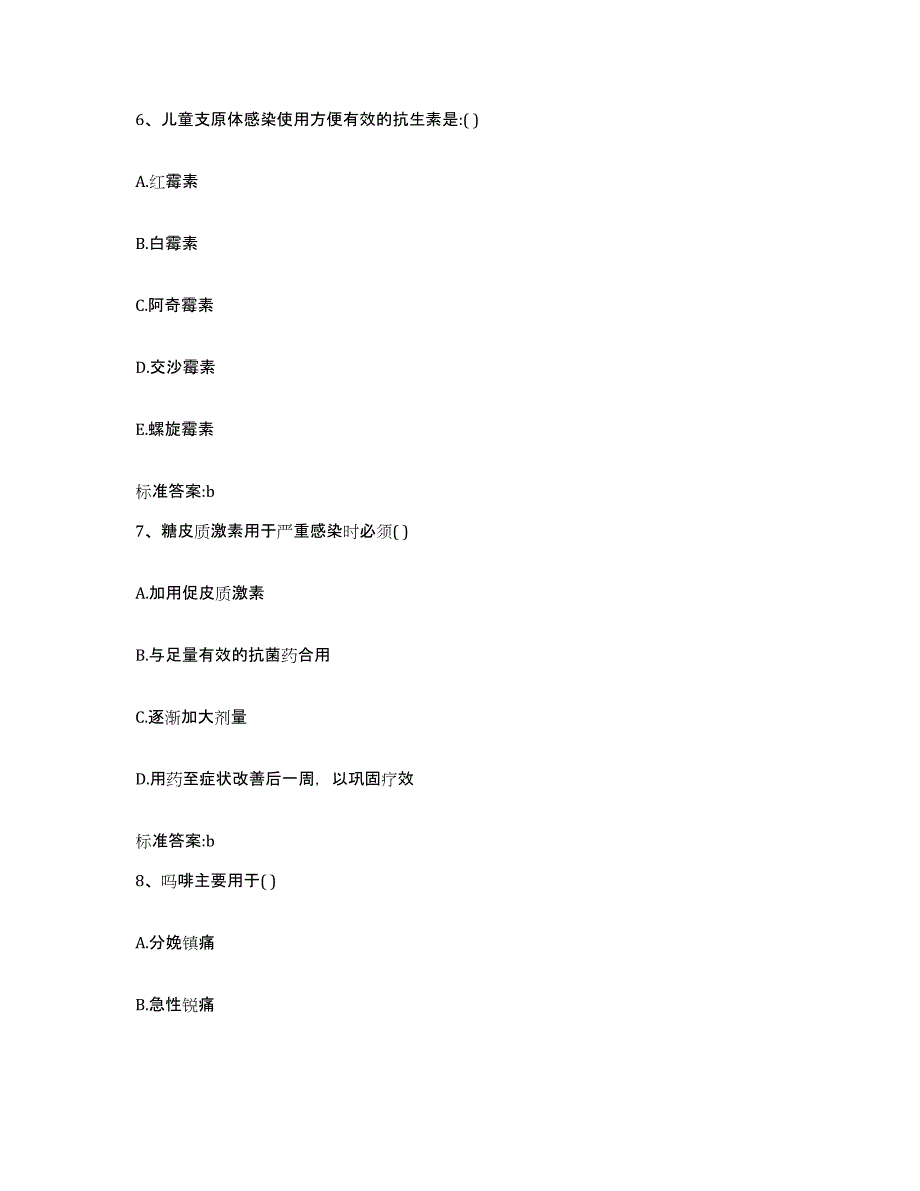 2022年度广东省佛山市南海区执业药师继续教育考试能力提升试卷B卷附答案_第3页