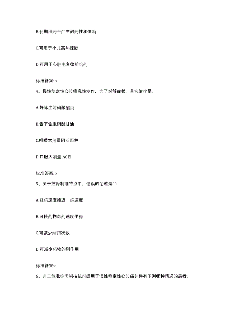 2022年度山西省晋中市榆次区执业药师继续教育考试强化训练试卷B卷附答案_第2页