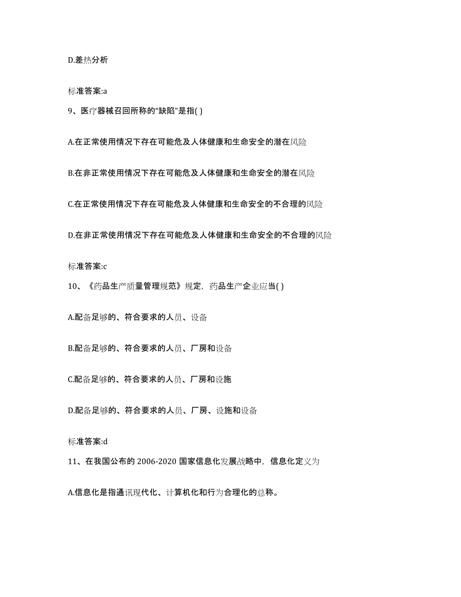 2022-2023年度江苏省连云港市连云区执业药师继续教育考试押题练习试题B卷含答案_第4页