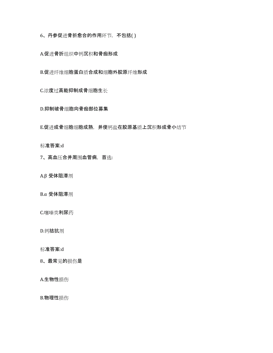 2022年度四川省巴中市巴州区执业药师继续教育考试过关检测试卷A卷附答案_第3页