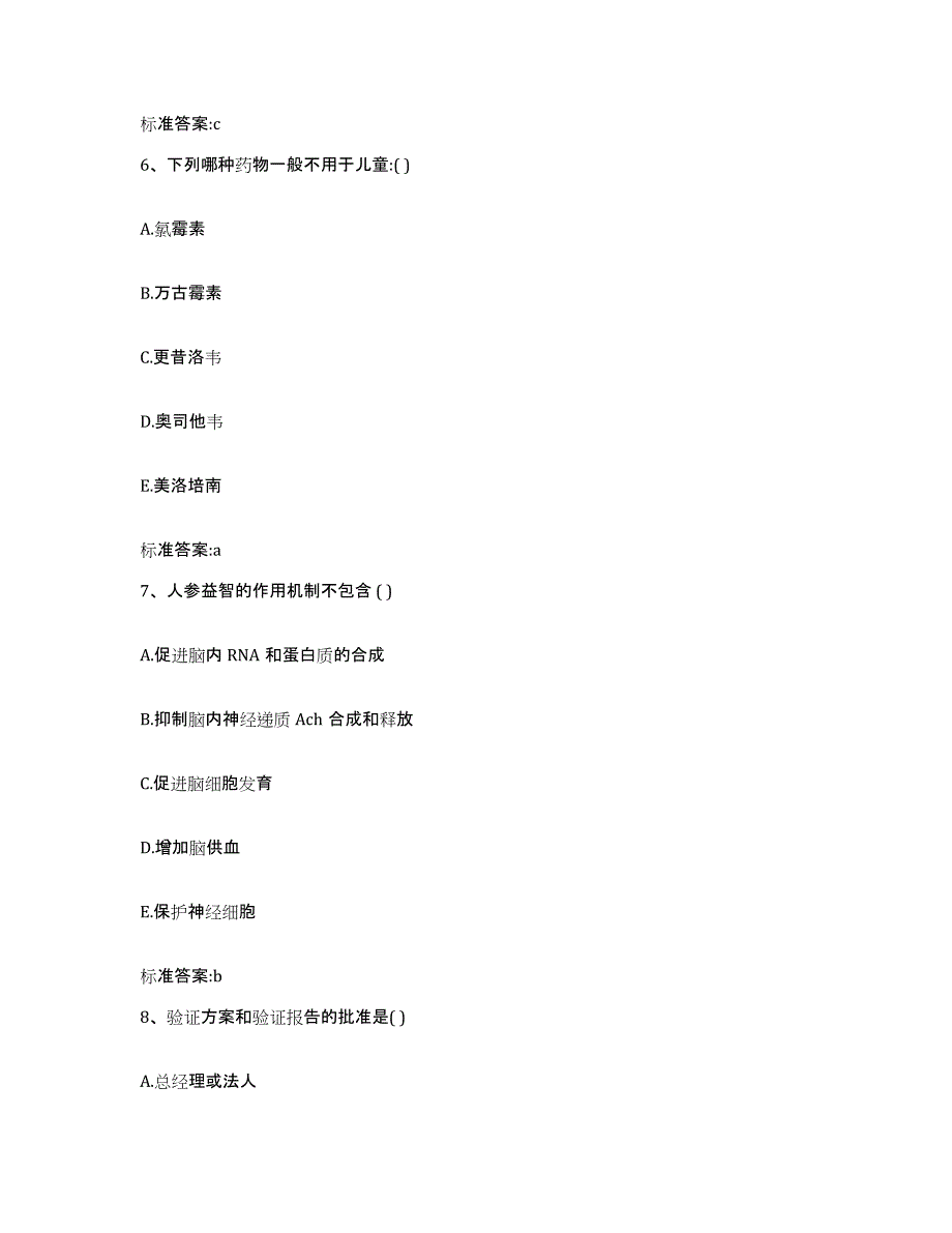 2022-2023年度河南省南阳市宛城区执业药师继续教育考试高分通关题库A4可打印版_第3页