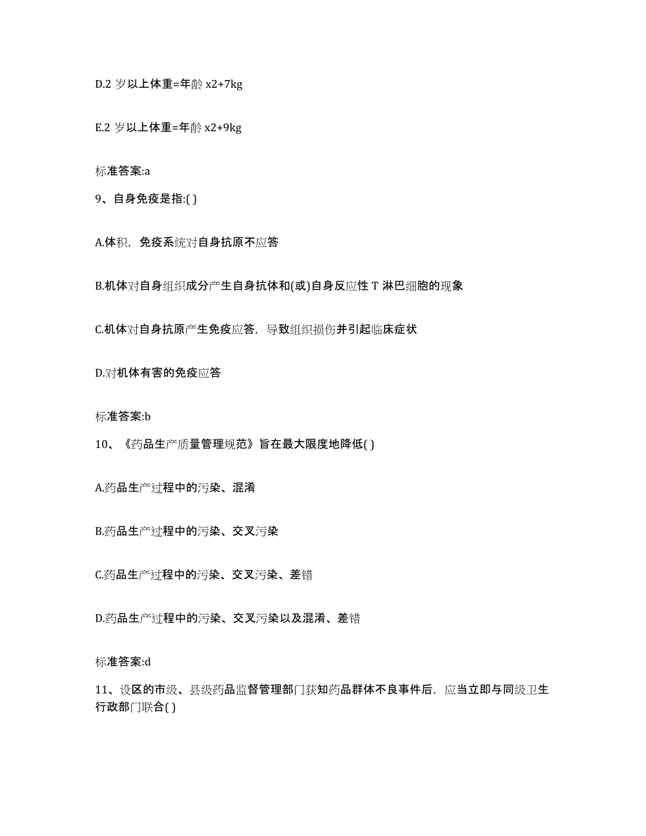 2022-2023年度山西省忻州市忻府区执业药师继续教育考试题库练习试卷B卷附答案_第4页