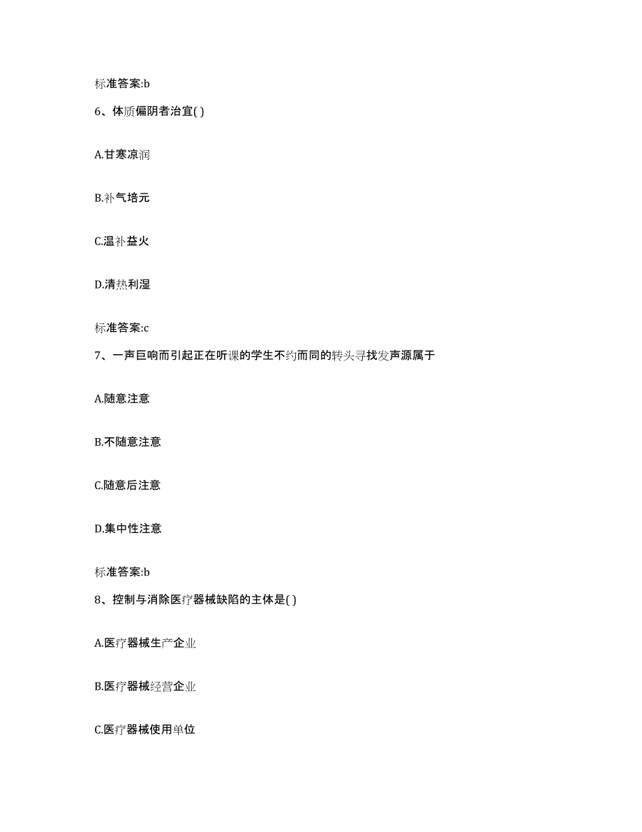 2022年度安徽省蚌埠市执业药师继续教育考试题库及答案_第3页