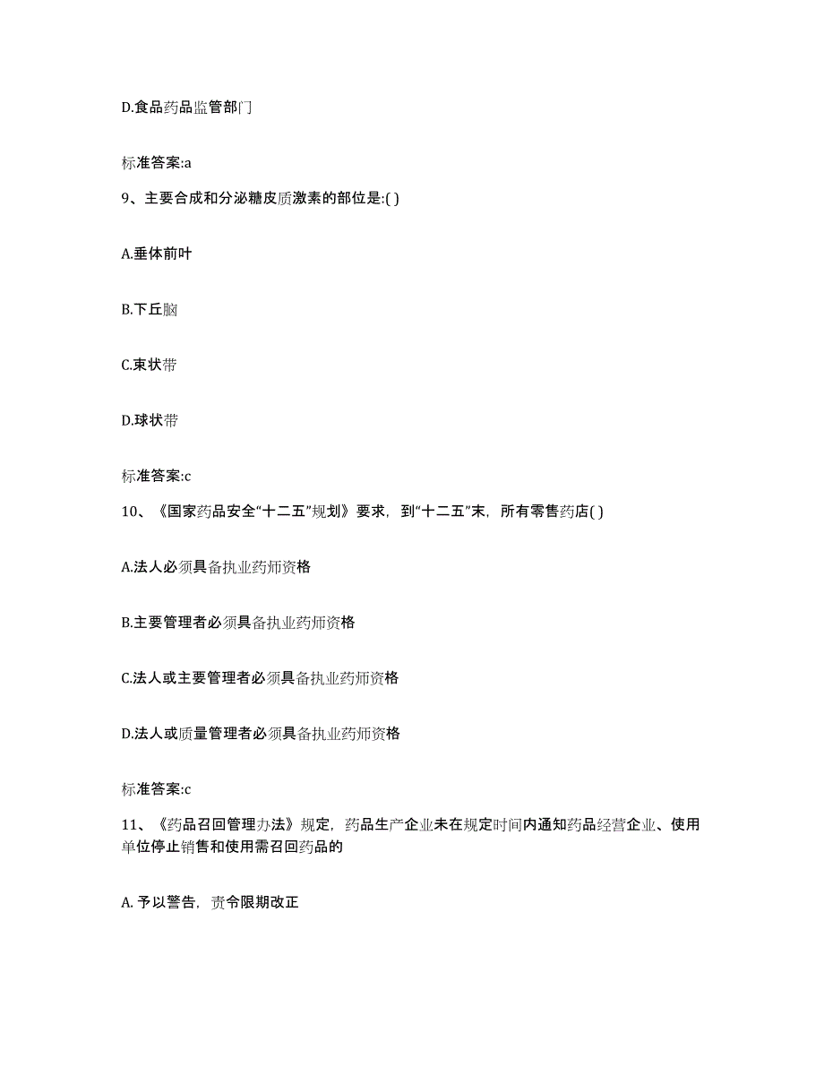 2022年度安徽省蚌埠市执业药师继续教育考试题库及答案_第4页