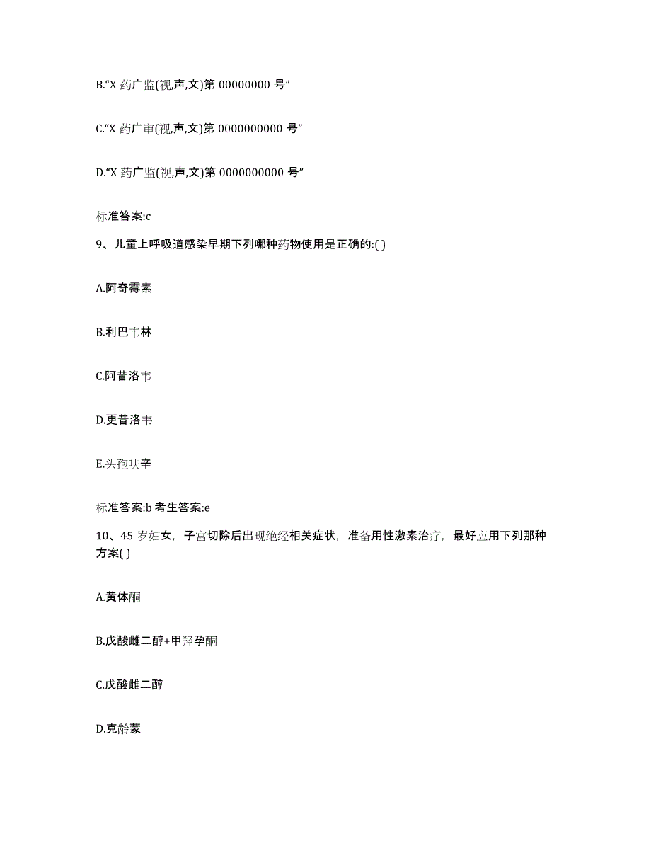 2022年度山东省执业药师继续教育考试强化训练试卷A卷附答案_第4页