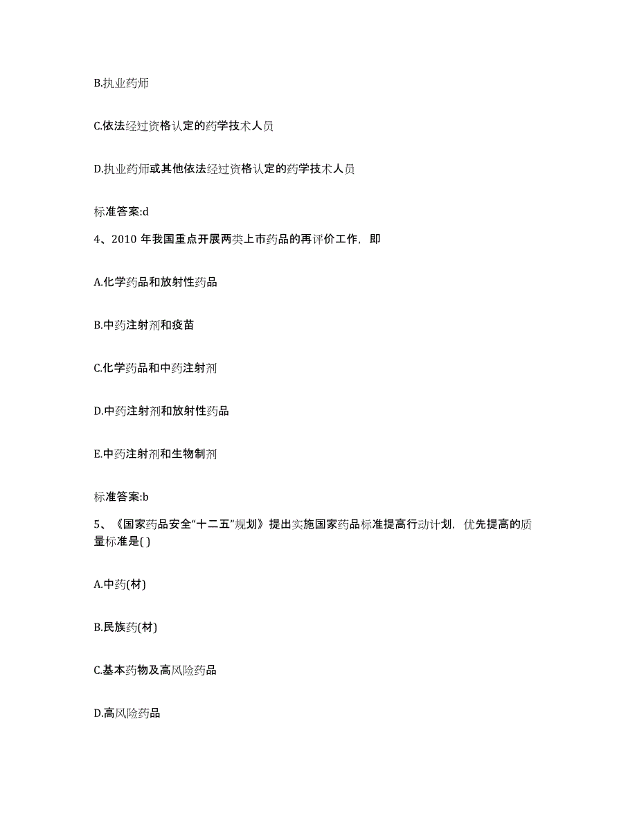 2022-2023年度浙江省温州市龙湾区执业药师继续教育考试题库检测试卷A卷附答案_第2页