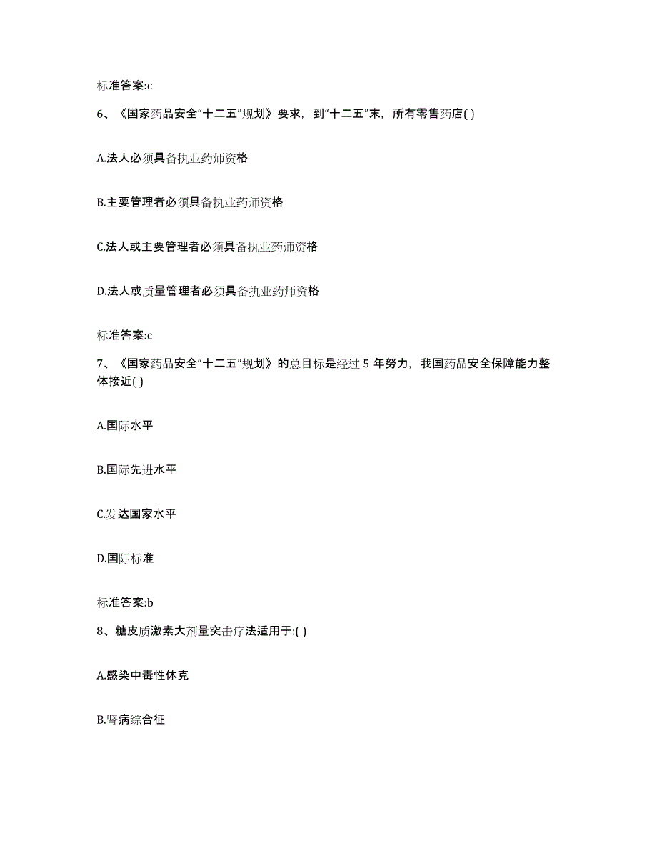 2022-2023年度浙江省温州市龙湾区执业药师继续教育考试题库检测试卷A卷附答案_第3页