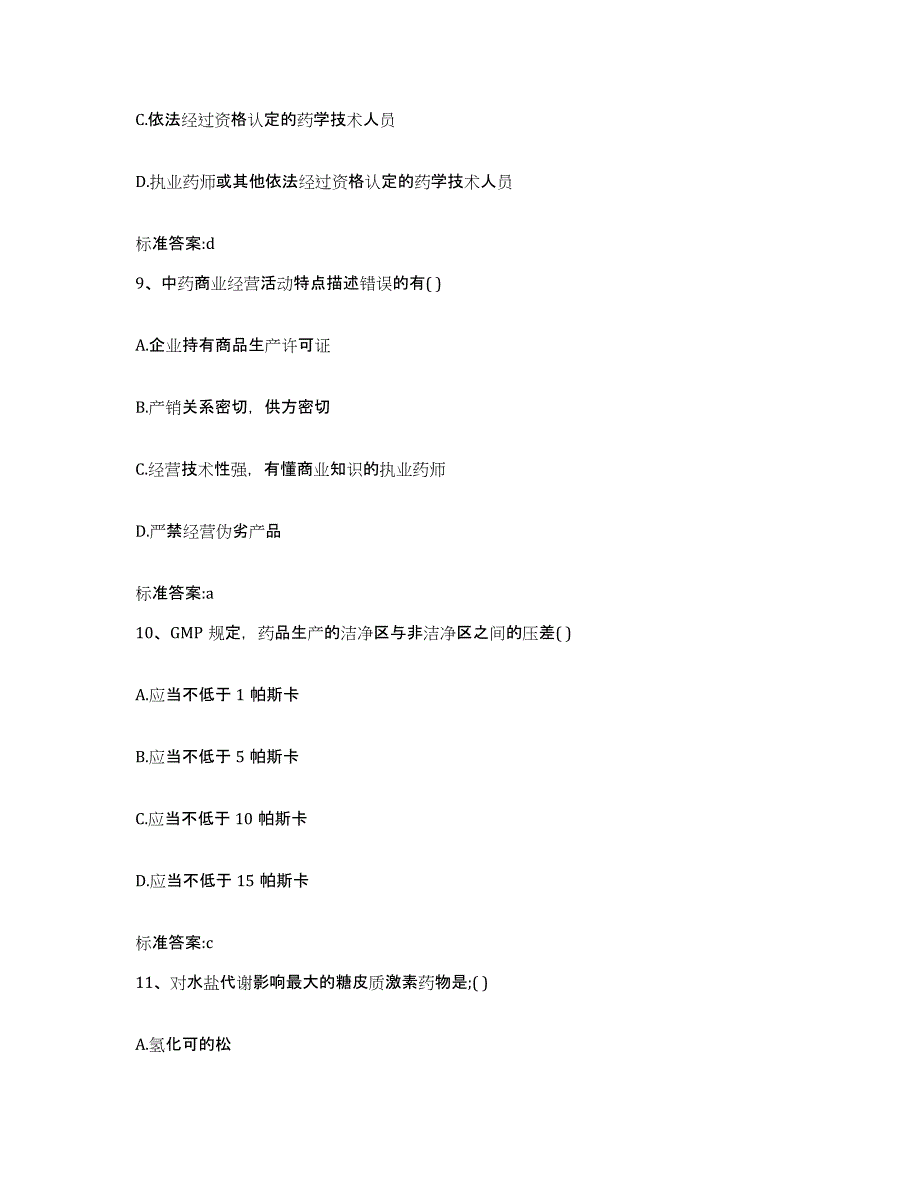 2022-2023年度湖北省十堰市郧西县执业药师继续教育考试全真模拟考试试卷B卷含答案_第4页