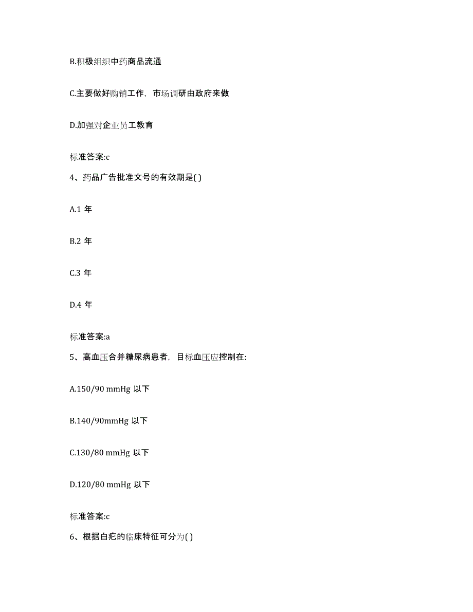 2022年度广东省佛山市南海区执业药师继续教育考试高分通关题型题库附解析答案_第2页