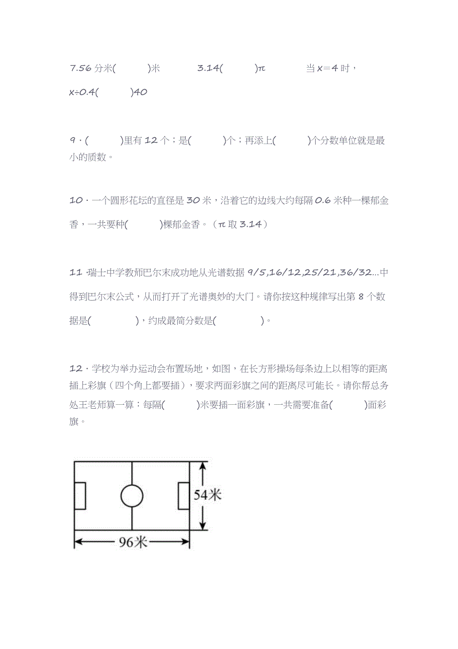 苏教版2024五年级数学下册期末冲刺特训卷（附答案）_第3页