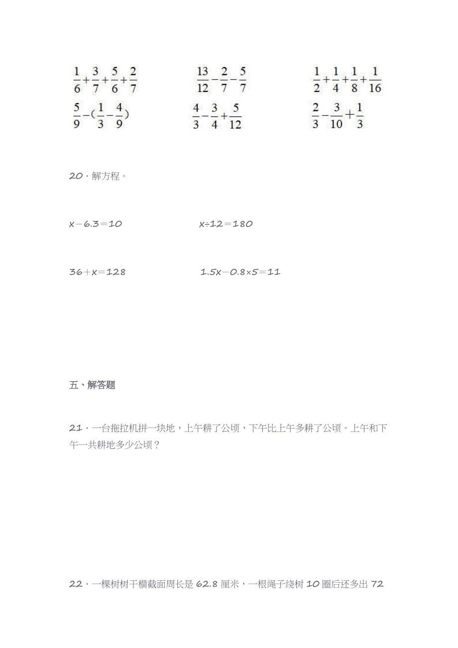 苏教版2024五年级数学下册期末冲刺特训卷（附答案）_第5页