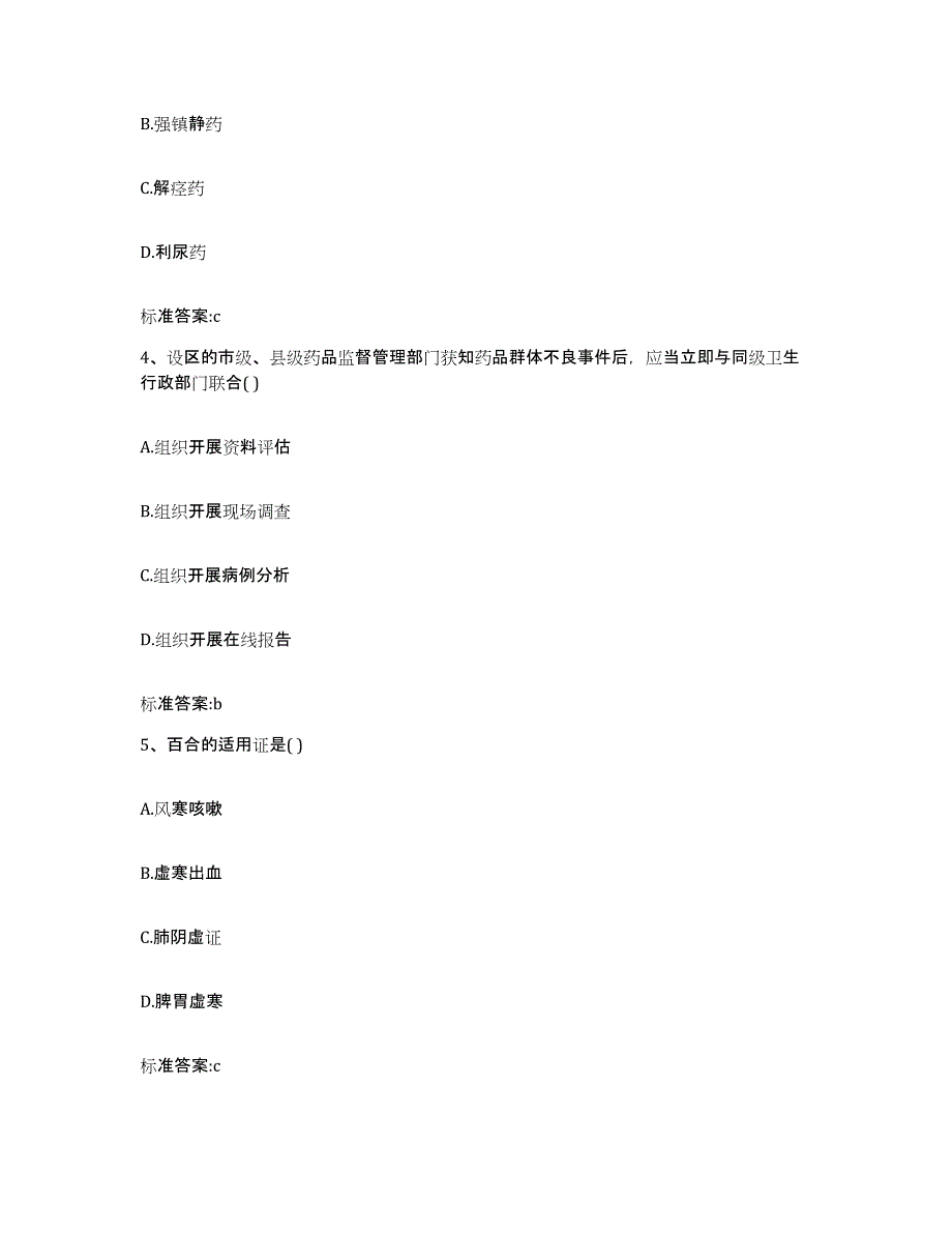 2022年度云南省保山市龙陵县执业药师继续教育考试考试题库_第2页