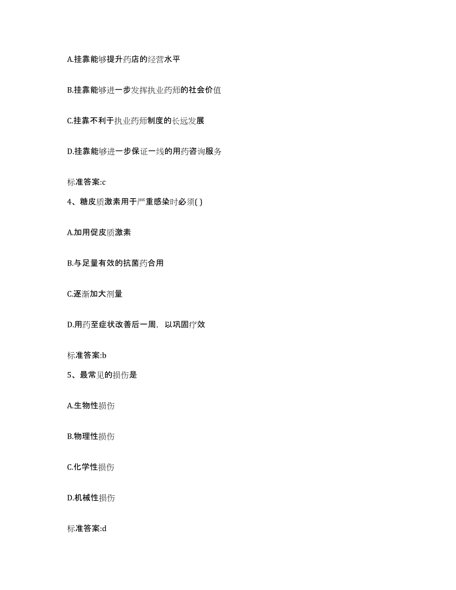 2022年度广西壮族自治区崇左市江洲区执业药师继续教育考试模拟考试试卷B卷含答案_第2页