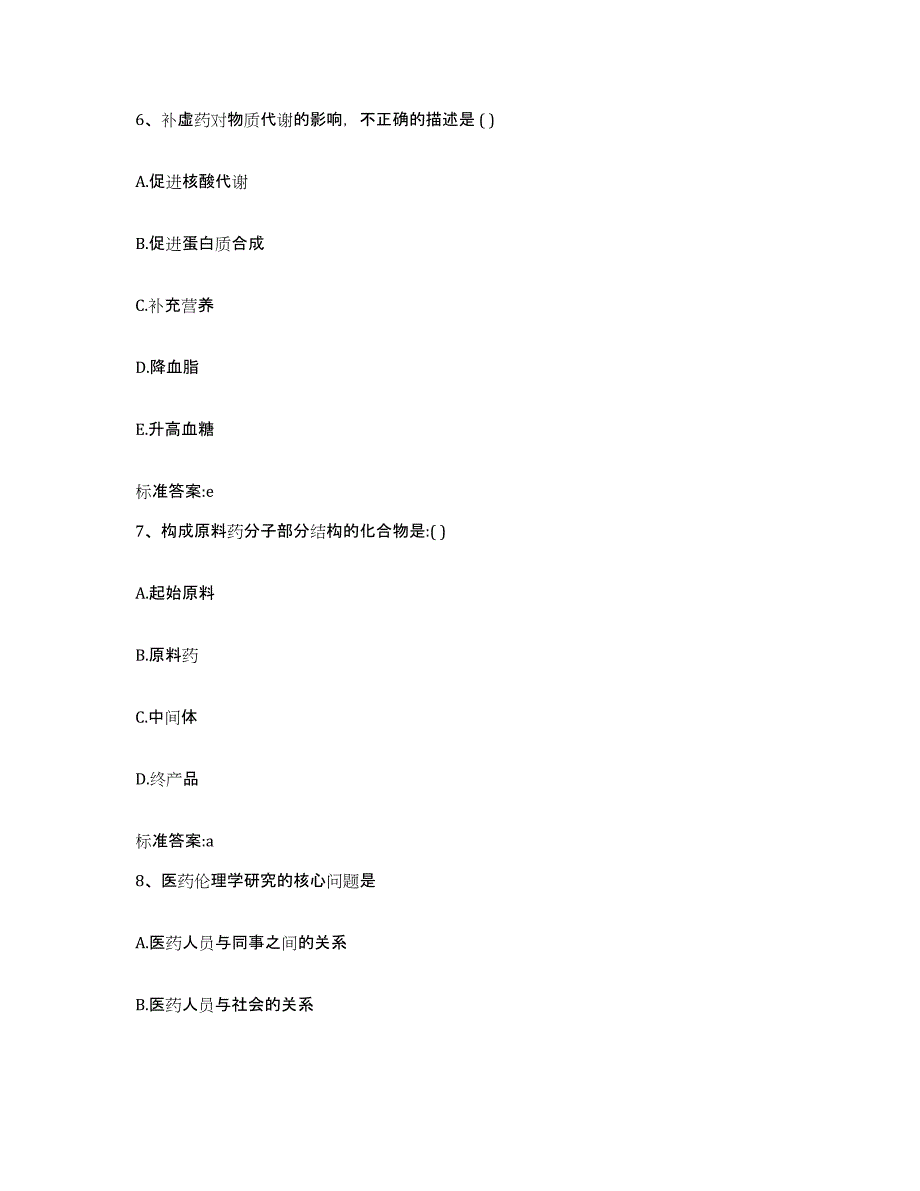 2022年度山东省执业药师继续教育考试自测模拟预测题库_第3页